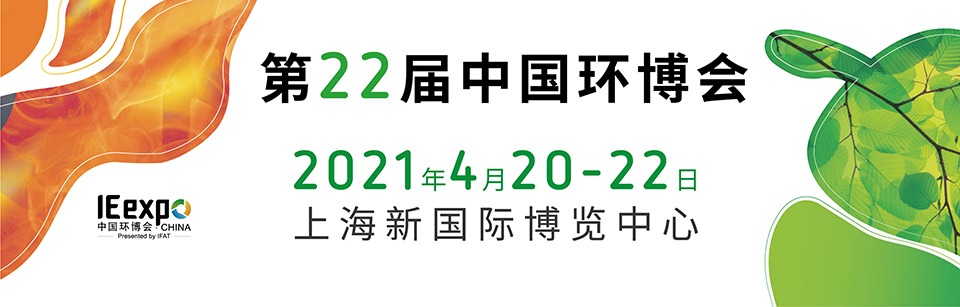 多灵环保赴约环保盛会--2021中国环博会