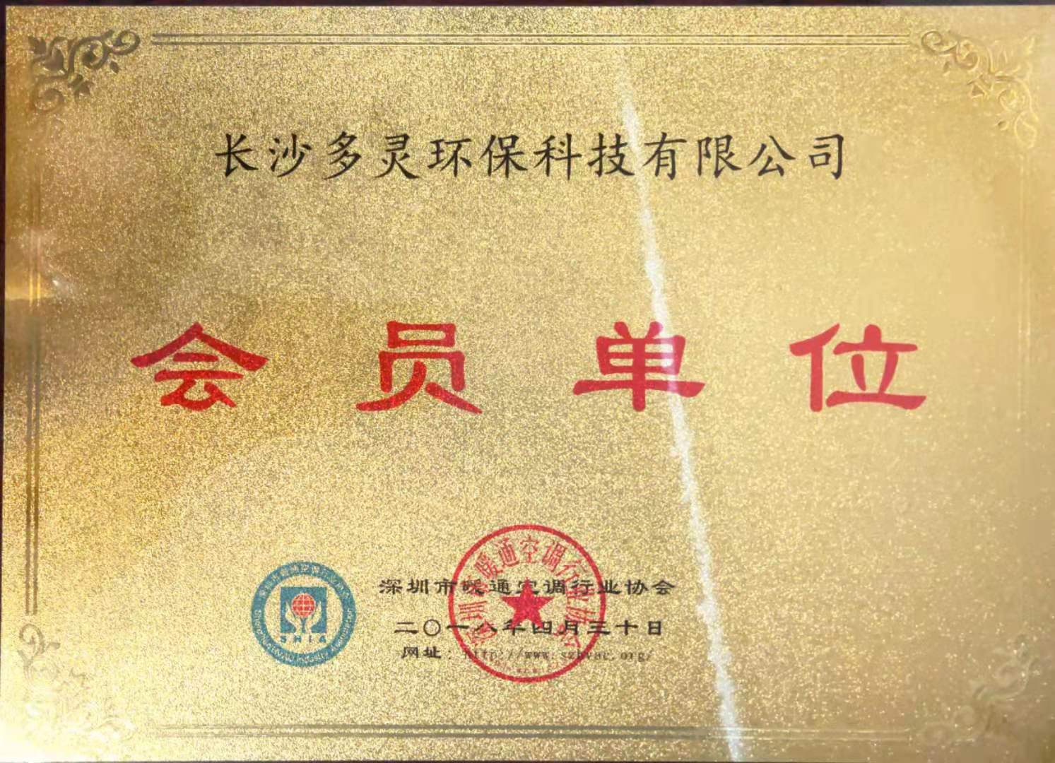 深圳暖通协会