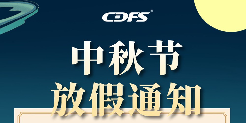 多灵环保2024年中秋节放假通知