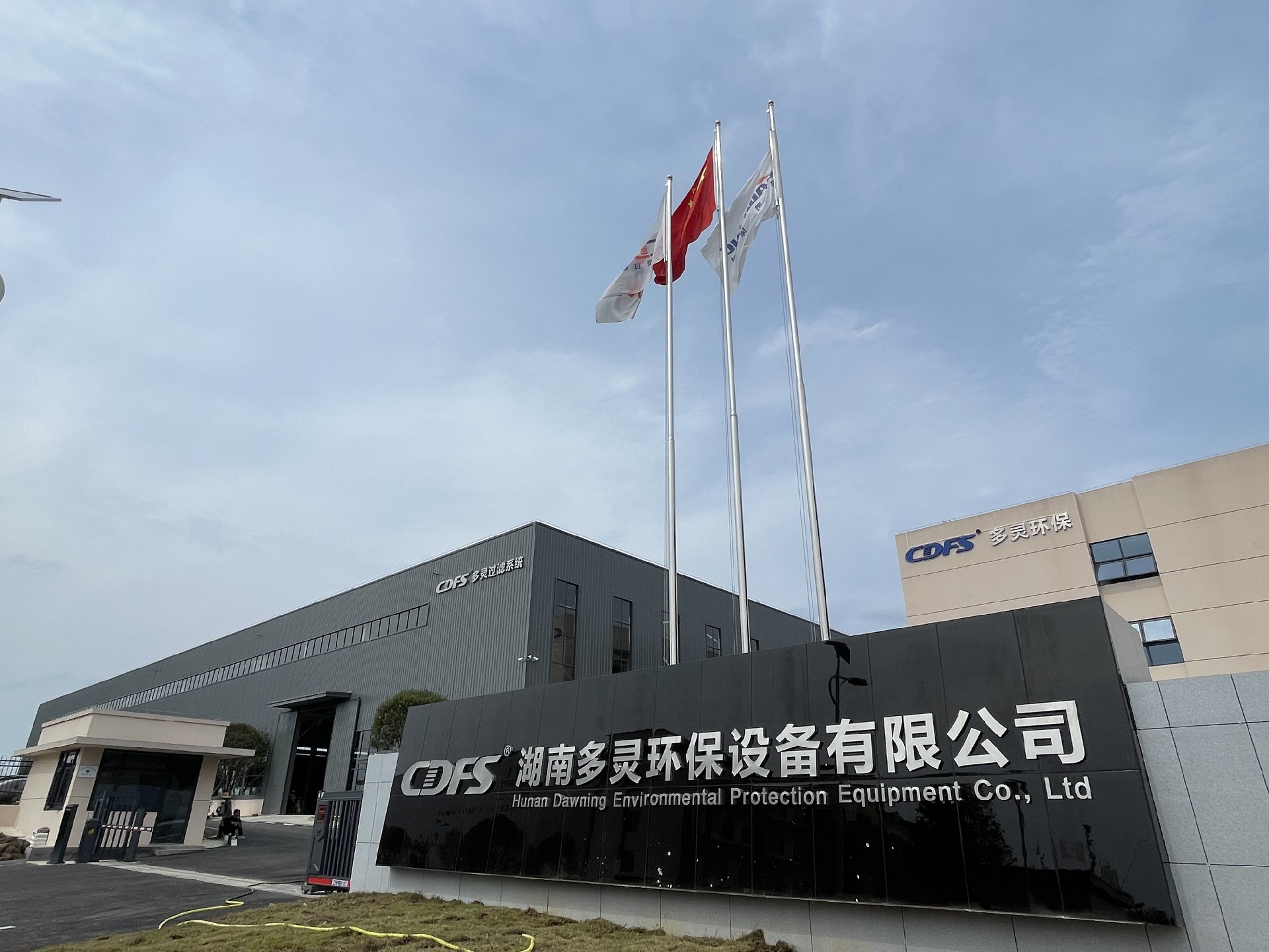 平江生产基地